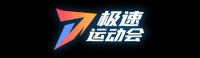 极速运动会官方平台